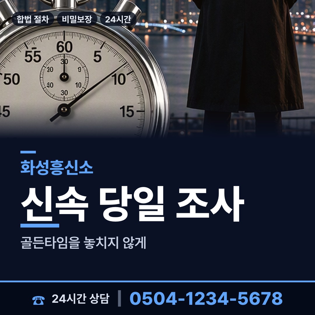 화성 동탄3동 명의도용조사 상담 안내
