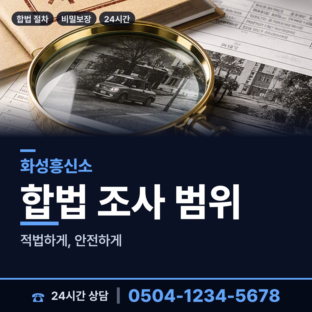 화성 동탄3동 이혼증거 상담 안내