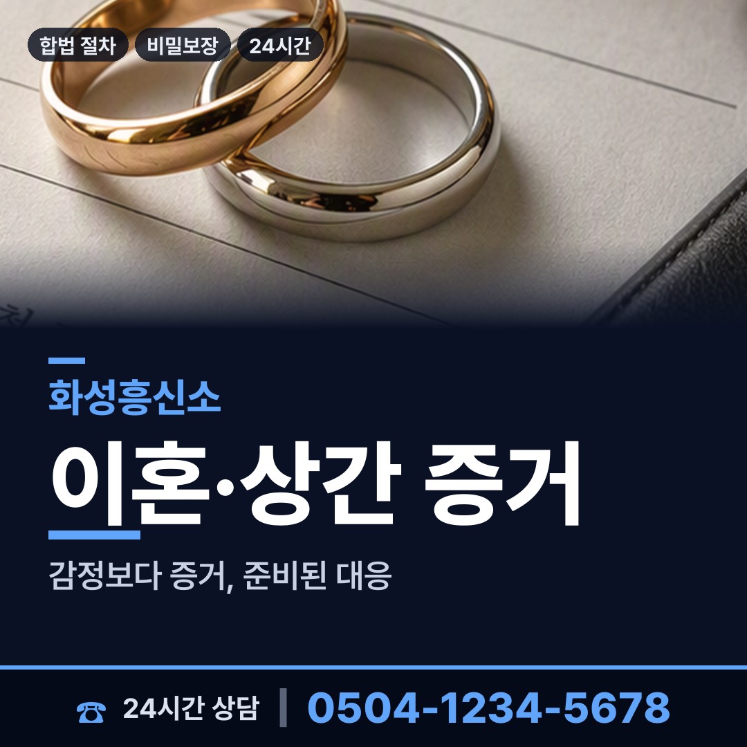 화성 동탄3동 국제결혼조사 상담 안내