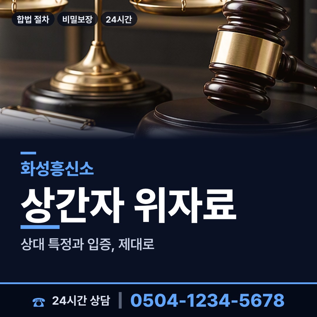 화성 동탄3동 부양료소송 상담 안내